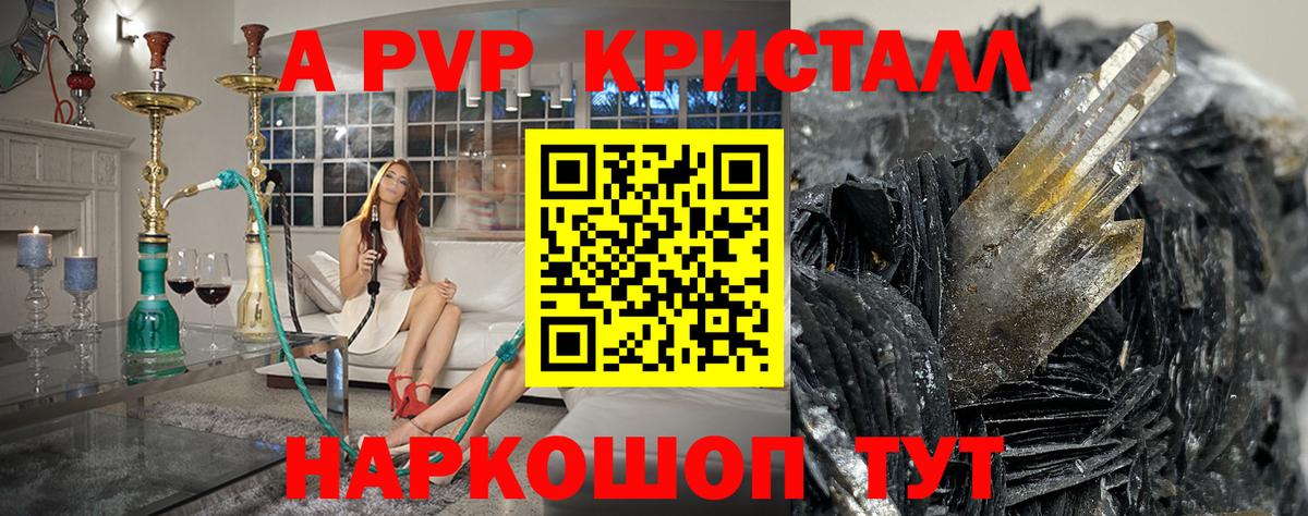 Alpha PVP крисы CK  Alpha-PVP мука  Вход с VPN  Альфа ПВП  Артёмовский  A PVP крисы CK 