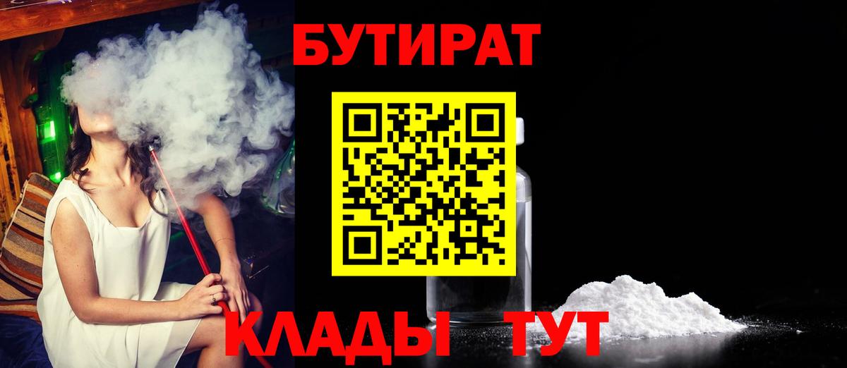 Бутират 1.4BDO Артёмовский