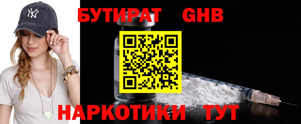БУТИРАТ жидкий экстази  Вход с VPN  Артёмовский 