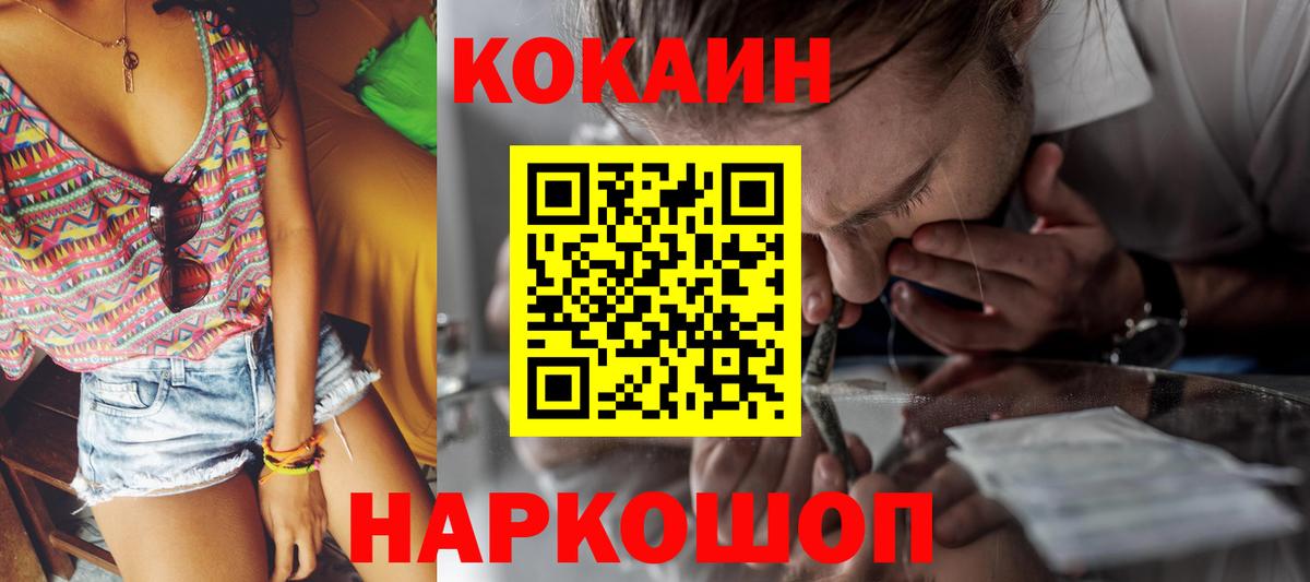Cocaine Эквадор  Вход с VPN  Артёмовский  COCAIN  Кокаин FishScale 