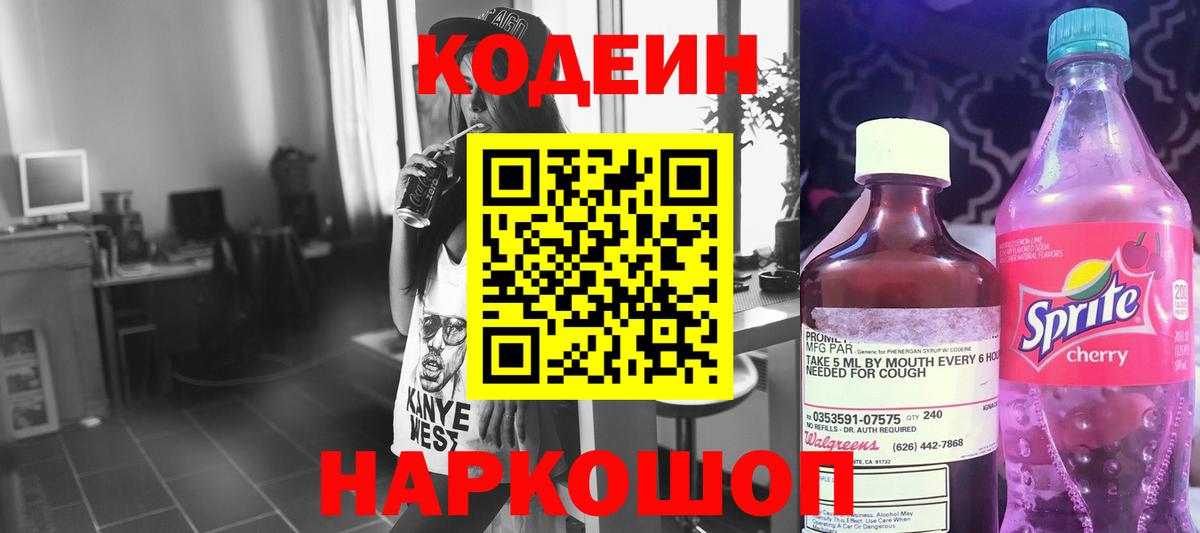 Артёмовский  Кодеиновый сироп Lean напиток Lean (лин)  Вход с VPN  Кодеиновый сироп Lean напиток Lean (лин) 