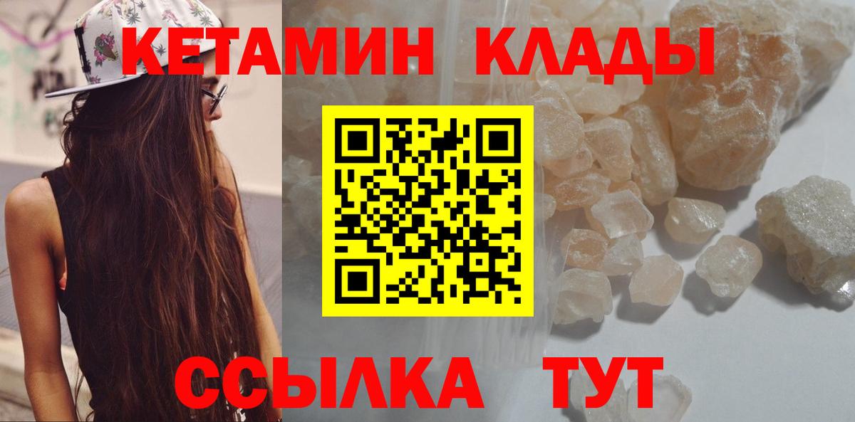 Артёмовский  КЕТАМИН VHQ  Вход с VPN  Кетамин VHQ 