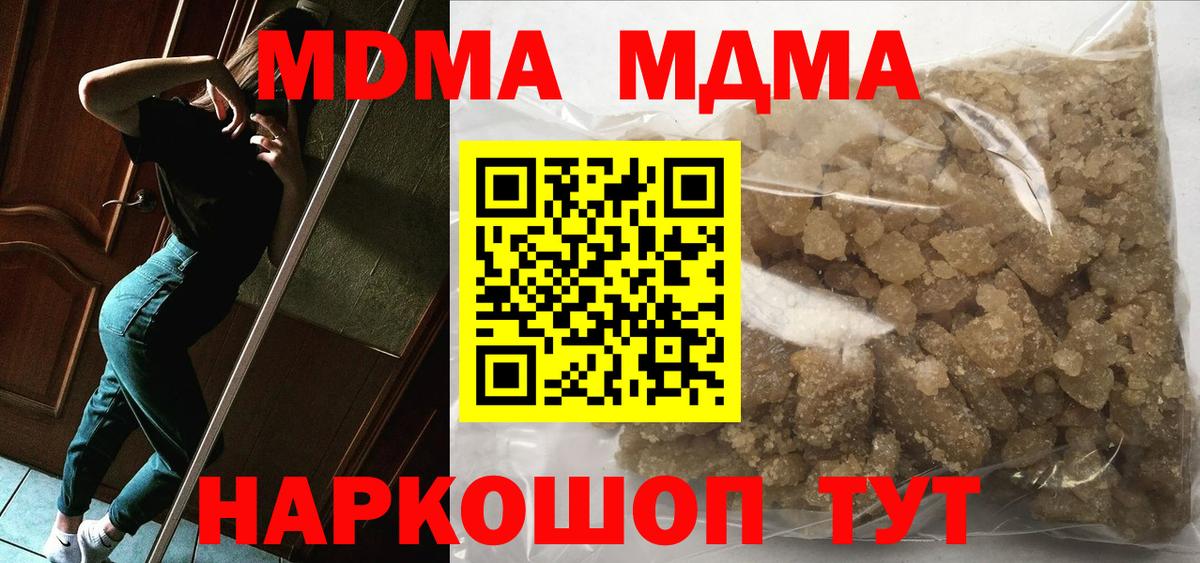 MDMA кристаллы  Вход с VPN  Артёмовский  МДМА молли 